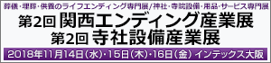 インダーセンス寺院専門サポート 代表山本 セミナー講師